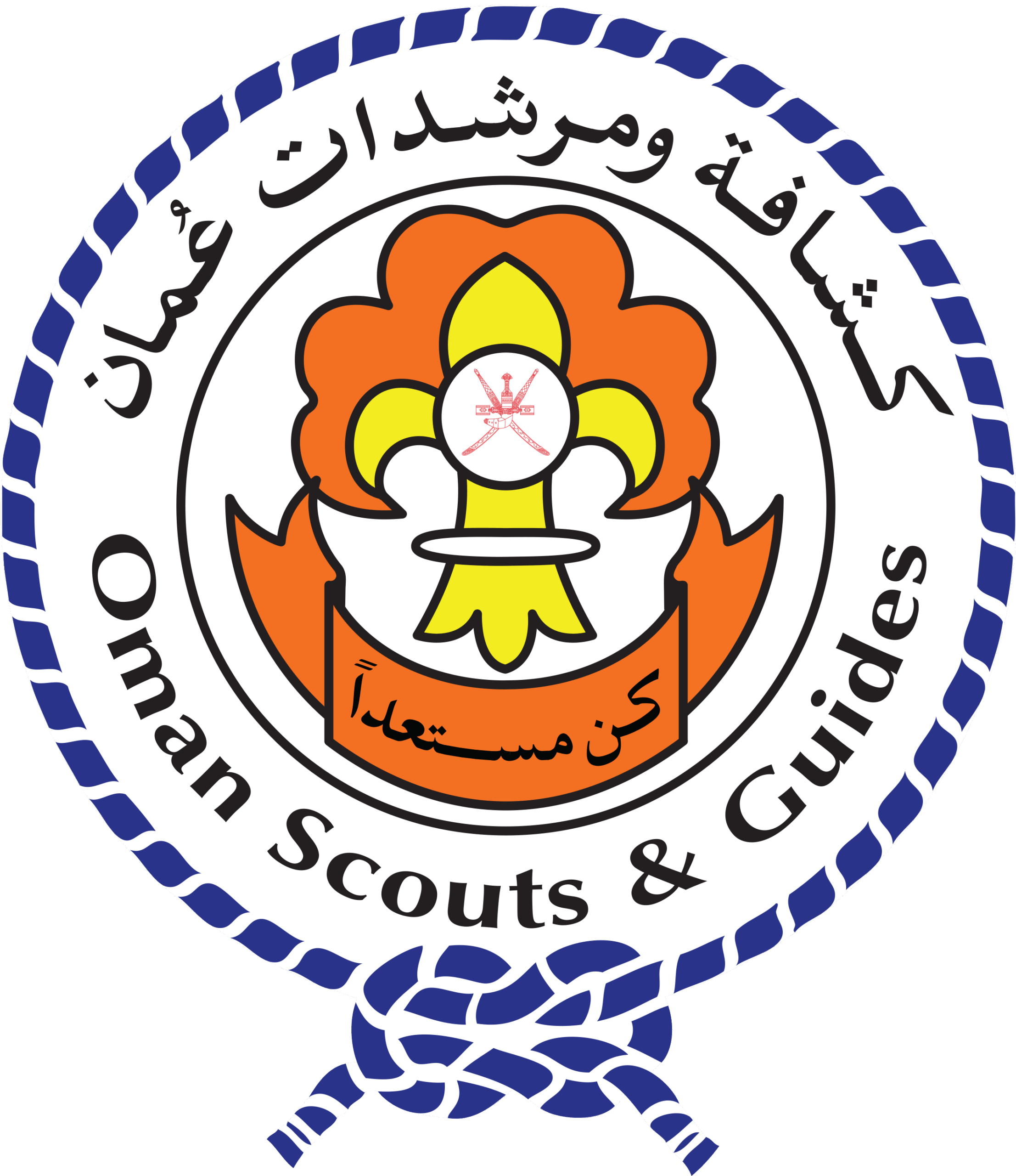 كشافة ومرشدات عمان